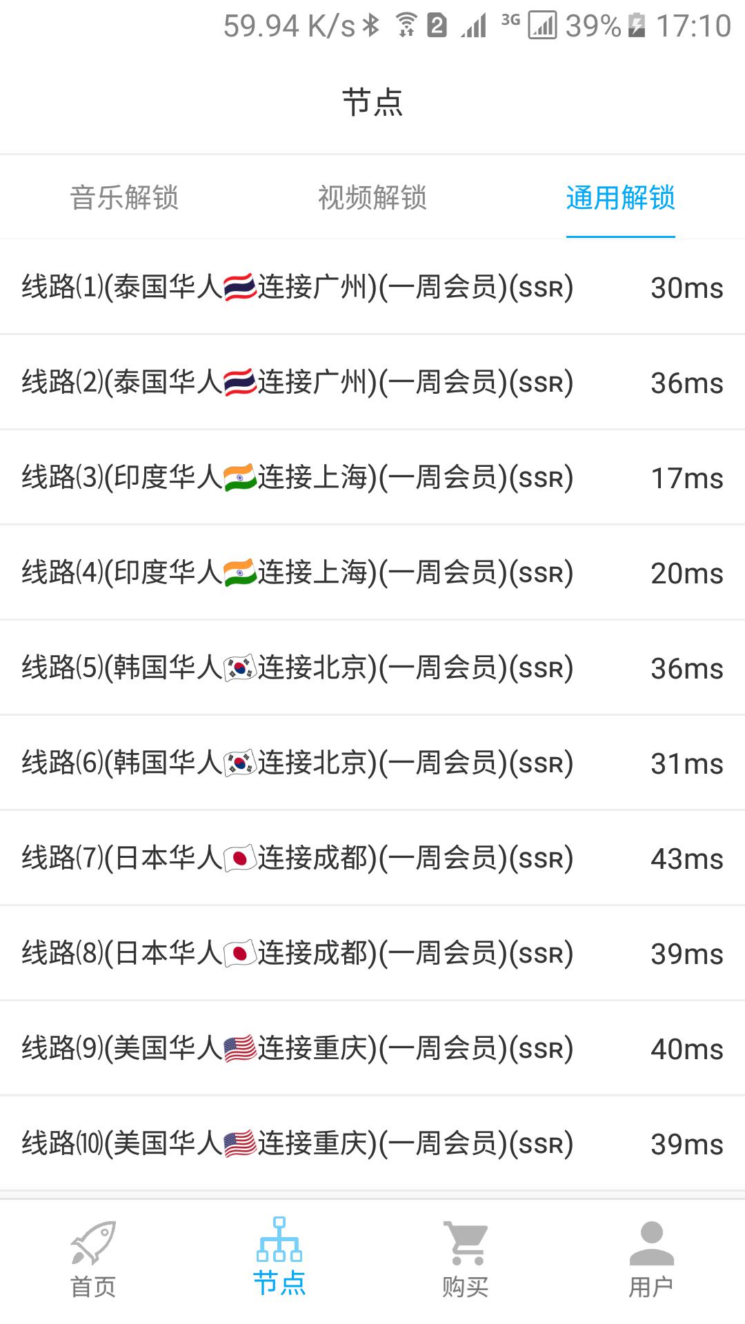 unblockcn安卓版下载