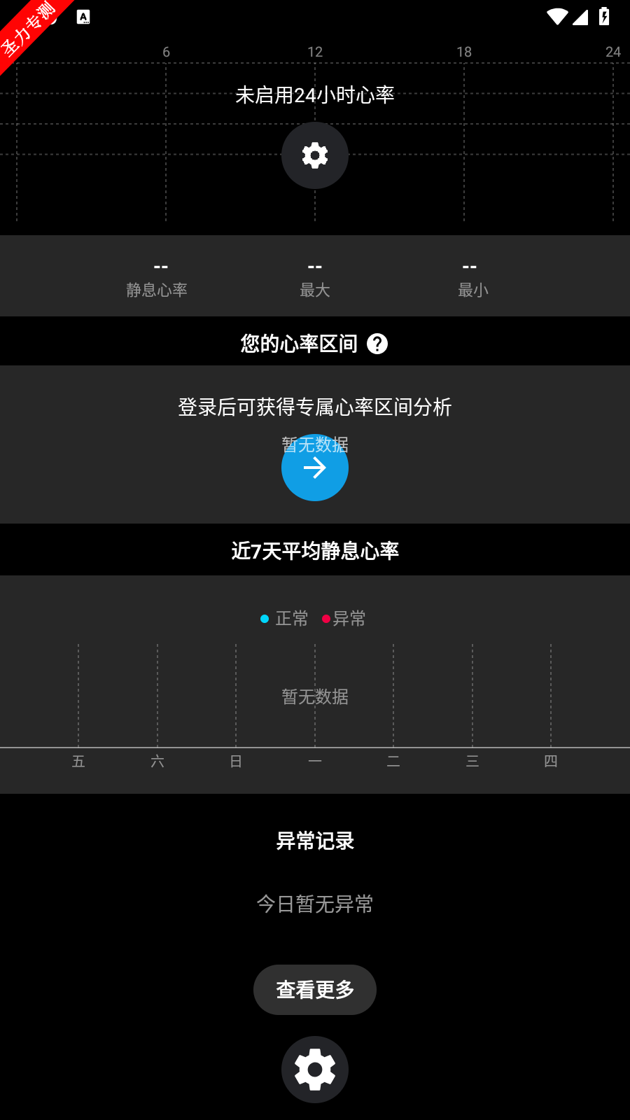 小问心率手表版