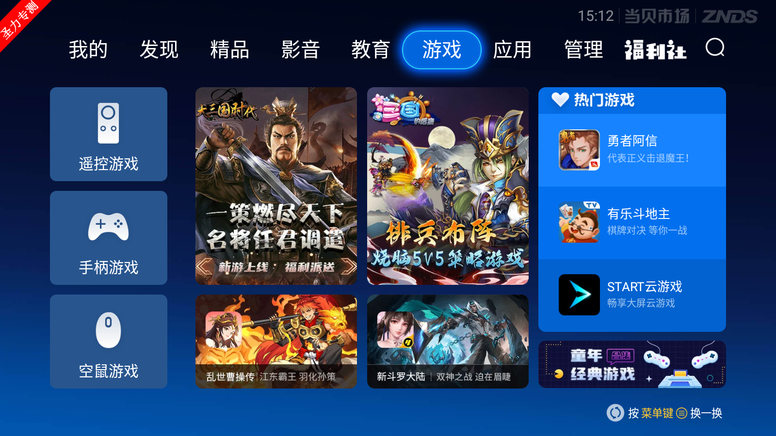 当贝市场海信专用版apk下载