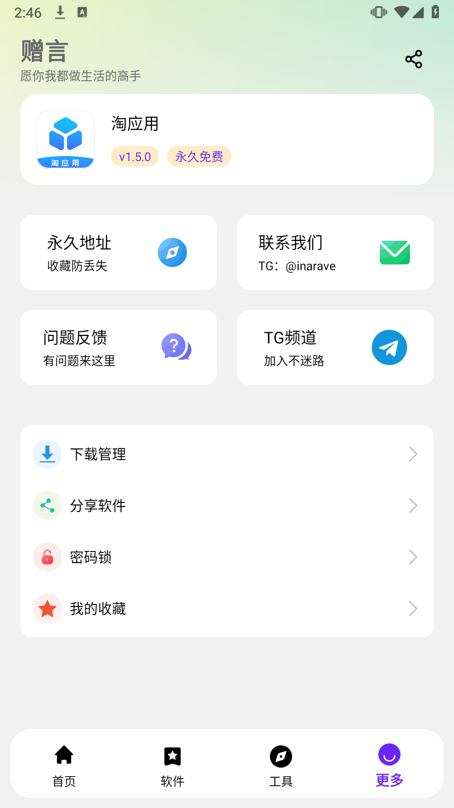 淘应用(com.app.taoappvip)1.5官方下载