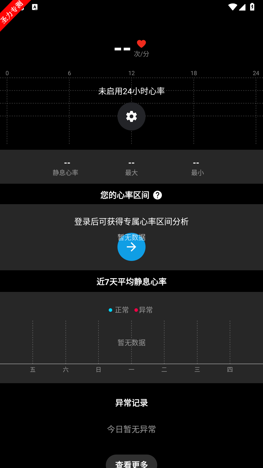小问心率手表版