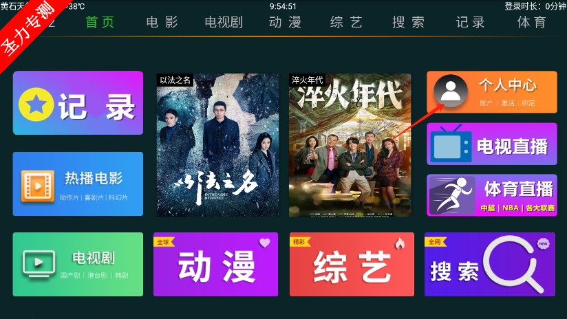 快乐影视TV免费破解版