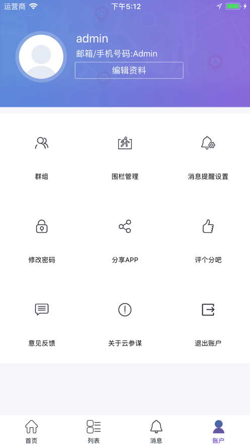 云比邻定位器app