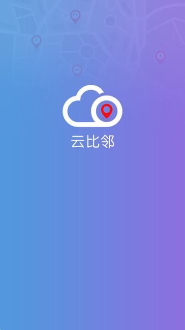 云比邻定位器app