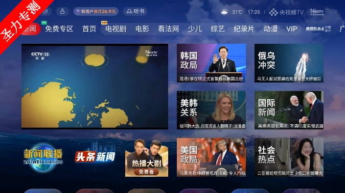 com.newtv.cboxtv软件最新版下载安装