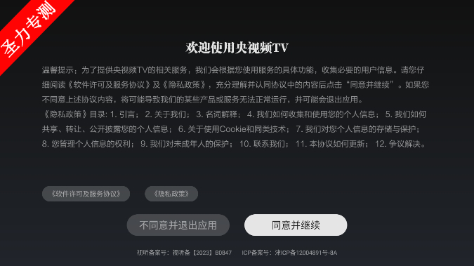 com.newtv.cboxtv软件最新版下载安装