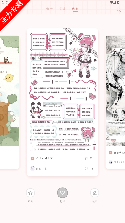 念念手帐永久会员版