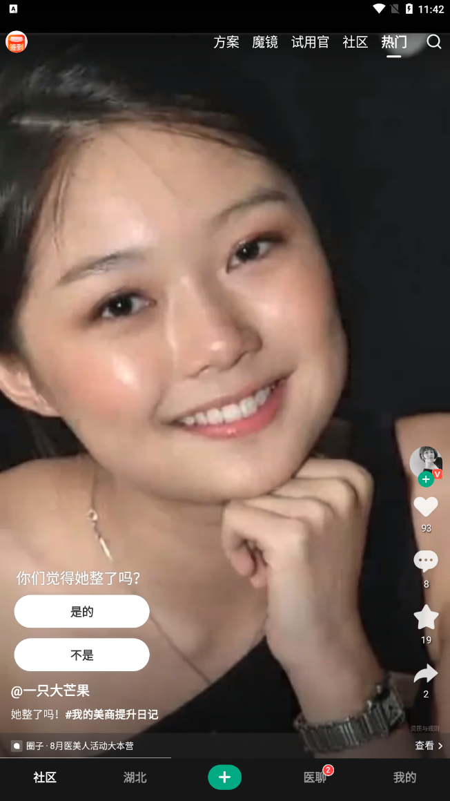 新氧极速版官方版