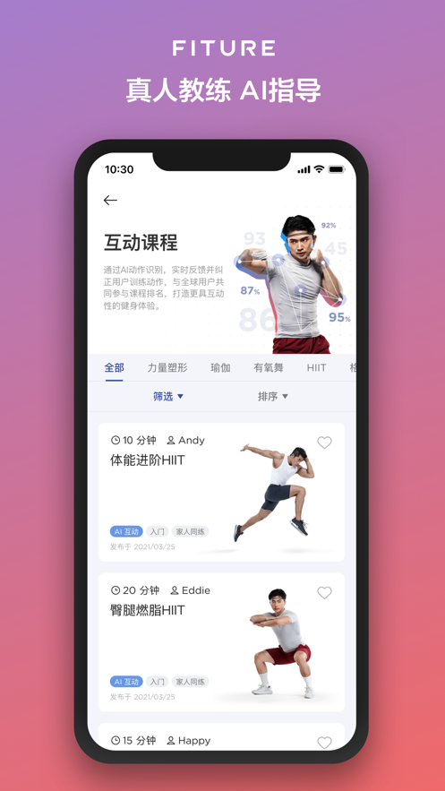 FITURE智能健身镜软件下载