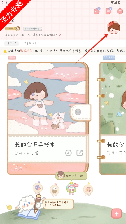 念念手帐永久会员版