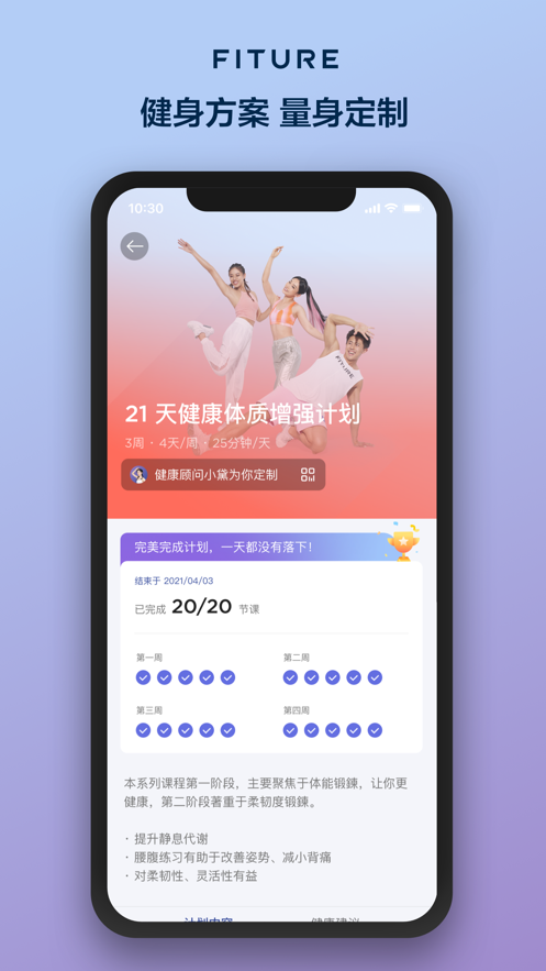 FITURE智能健身镜软件下载