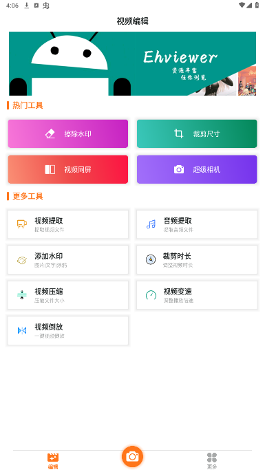 Ehviewer官方最新版下载