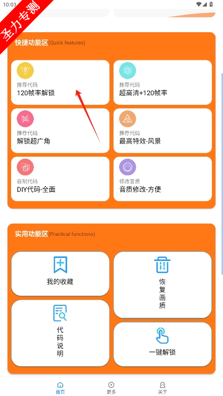 小雷画质助手120帧安卓版下载