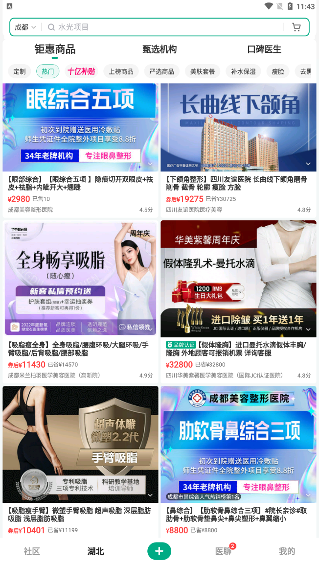 新氧极速版官方版