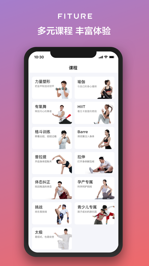 FITURE智能健身镜软件下载