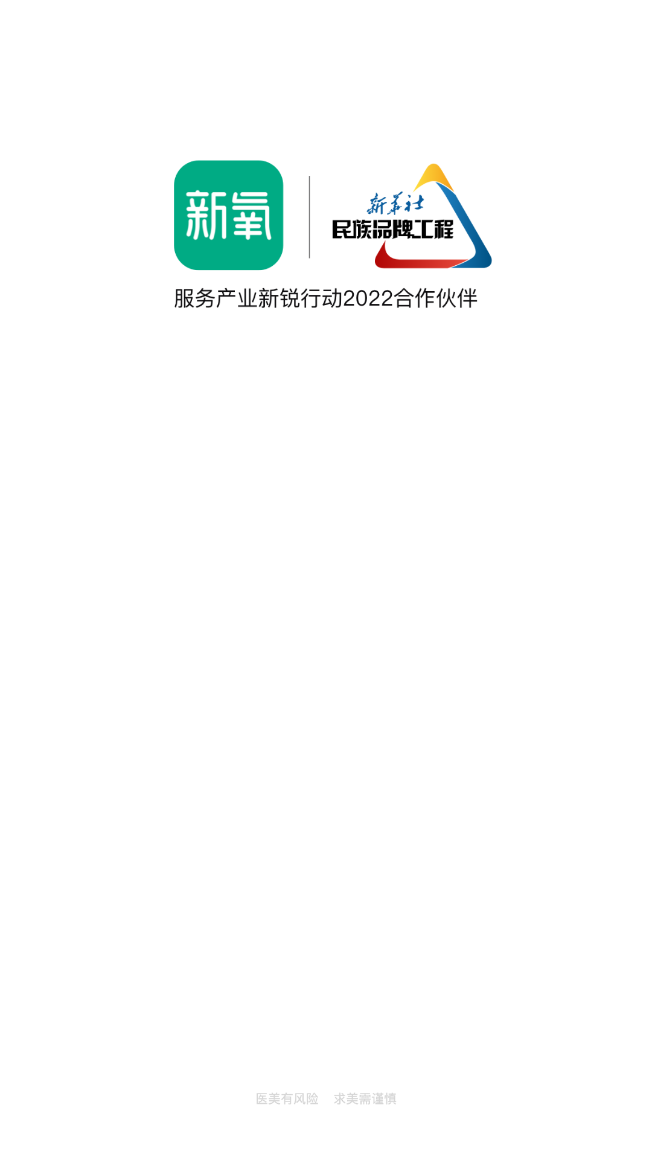 新氧极速版官方版