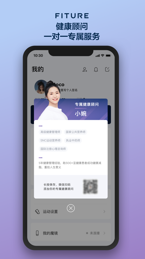 FITURE智能健身镜软件下载