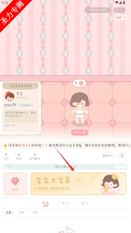 念念手帐永久会员版
