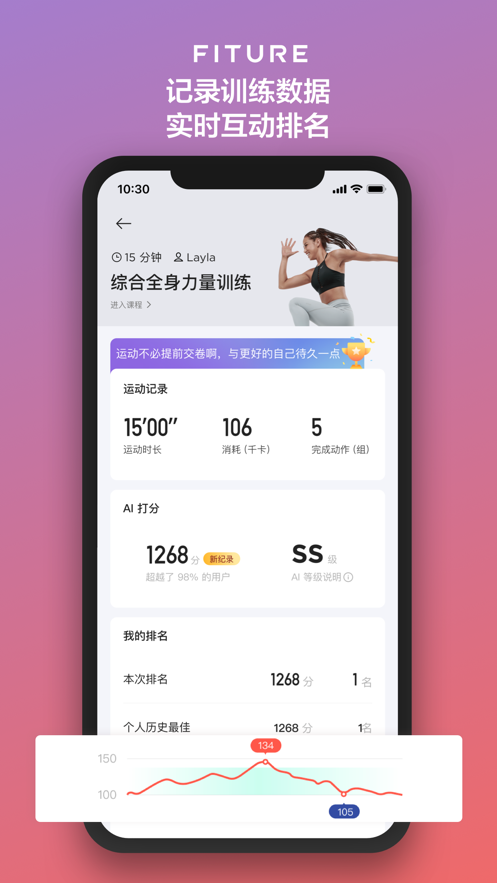 FITURE智能健身镜软件下载