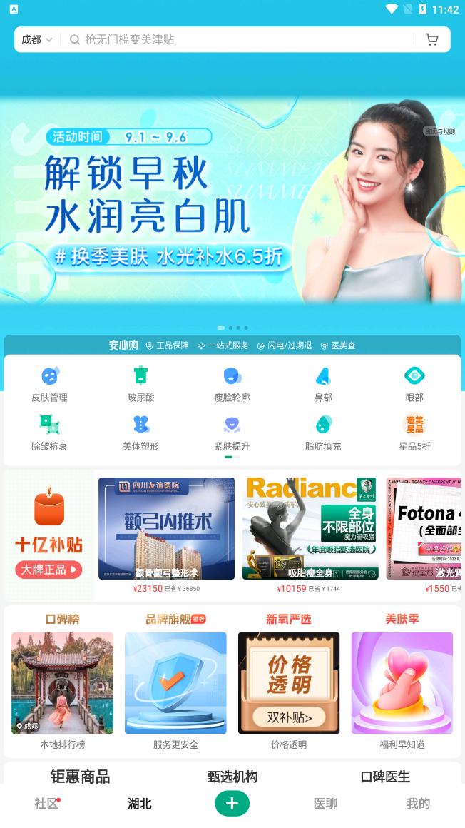 新氧极速版官方版