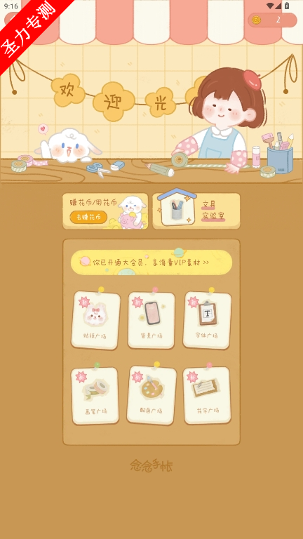 念念手帐永久会员版
