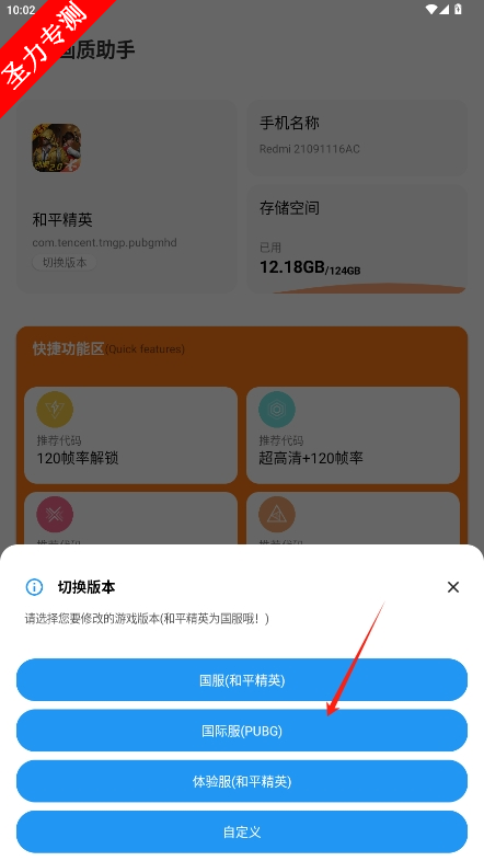 小雷画质助手120帧安卓版下载