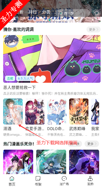 小肥羊漫画免费阅读下载安装