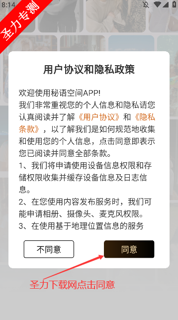 秘语空间下载安装手机版