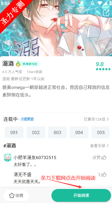 小肥羊漫画免费阅读下载安装