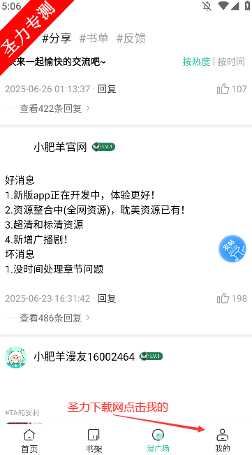 小肥羊漫画免费阅读下载安装