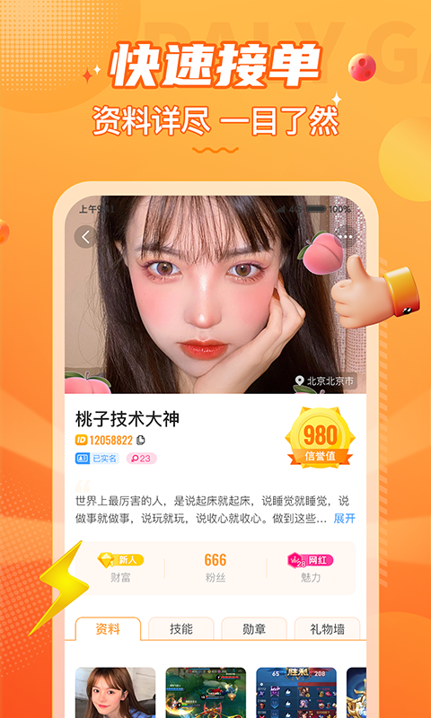小鹿组队电竞陪玩官方版