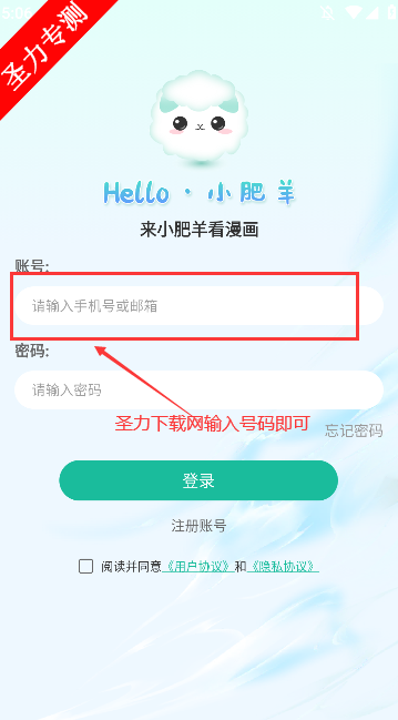 小肥羊漫画免费阅读下载安装