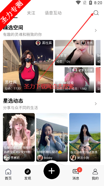 秘语空间下载安装手机版