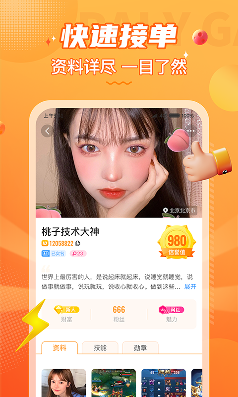 小鹿组队电竞陪玩官方版
