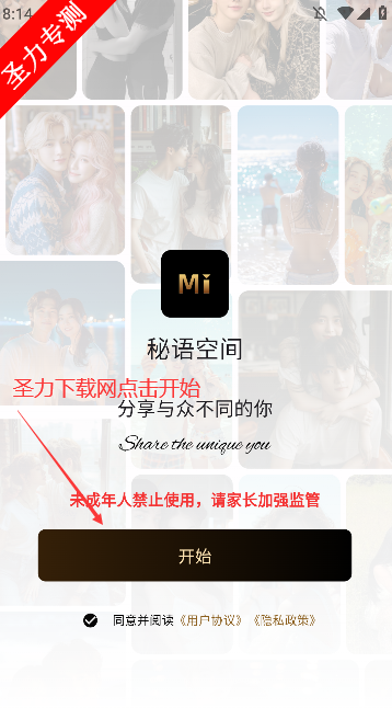 秘语空间下载安装手机版