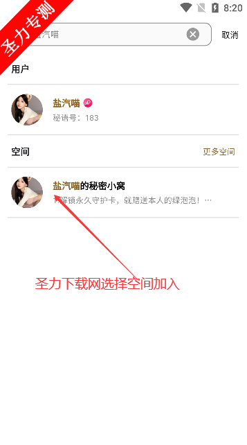 秘语空间下载安装手机版