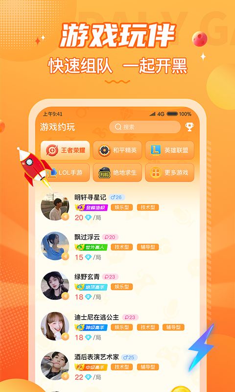 小鹿组队电竞陪玩官方版