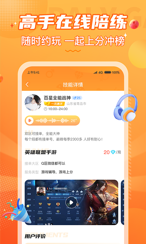 小鹿组队电竞陪玩官方版