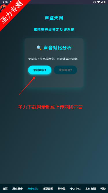声鉴天网声纹识别软件下载
