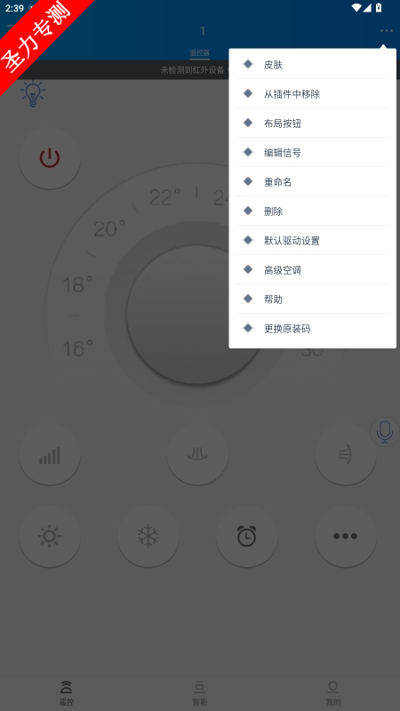 遥控精灵免广告版