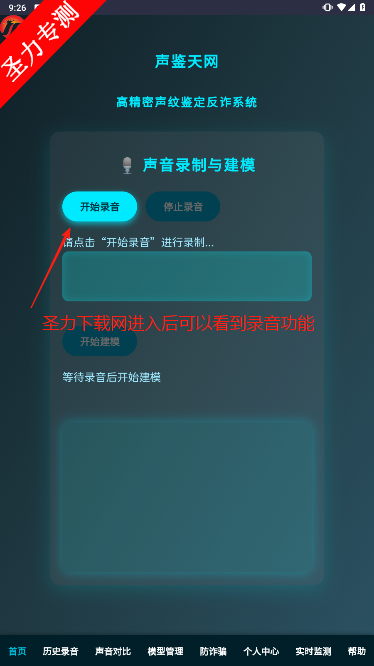 声鉴天网声纹识别软件下载