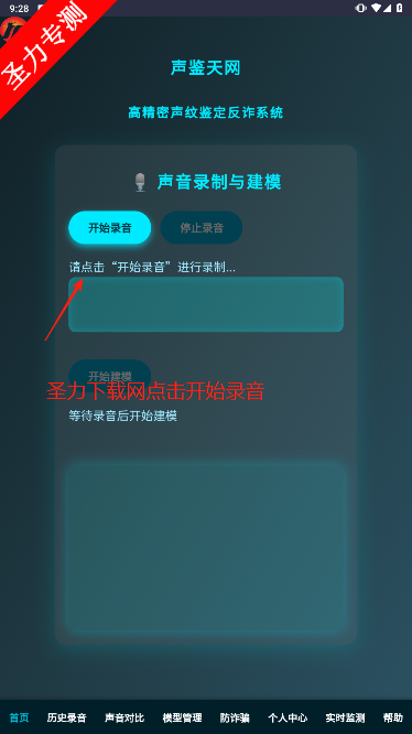 声鉴天网声纹识别软件下载