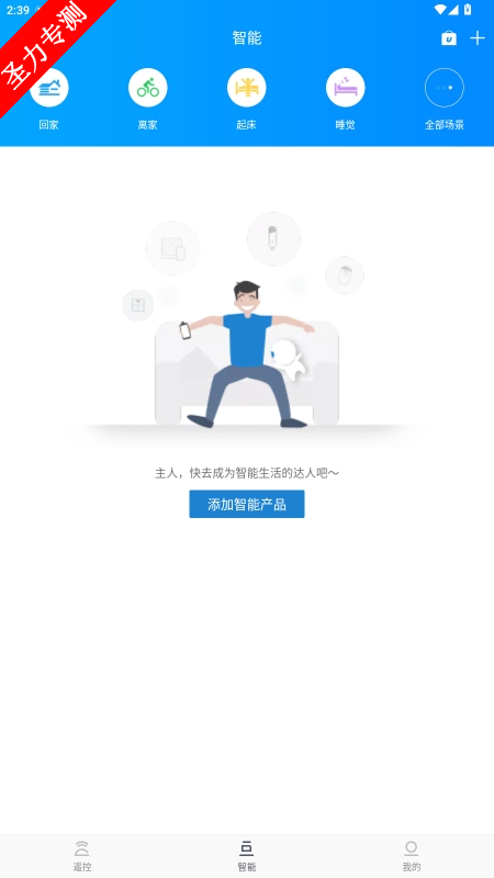 遥控精灵免广告版