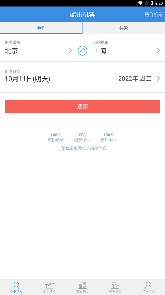 酷讯机票价格查询