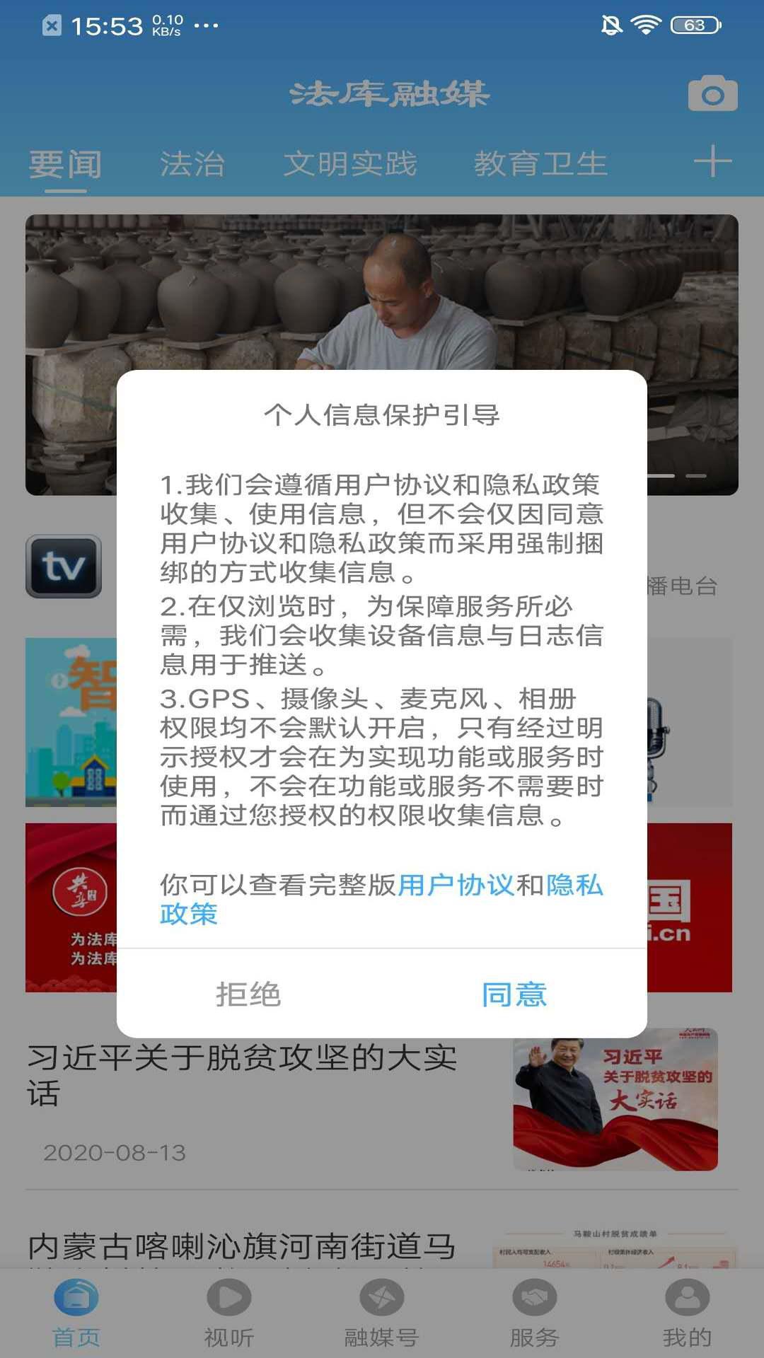 法库融媒体官方版