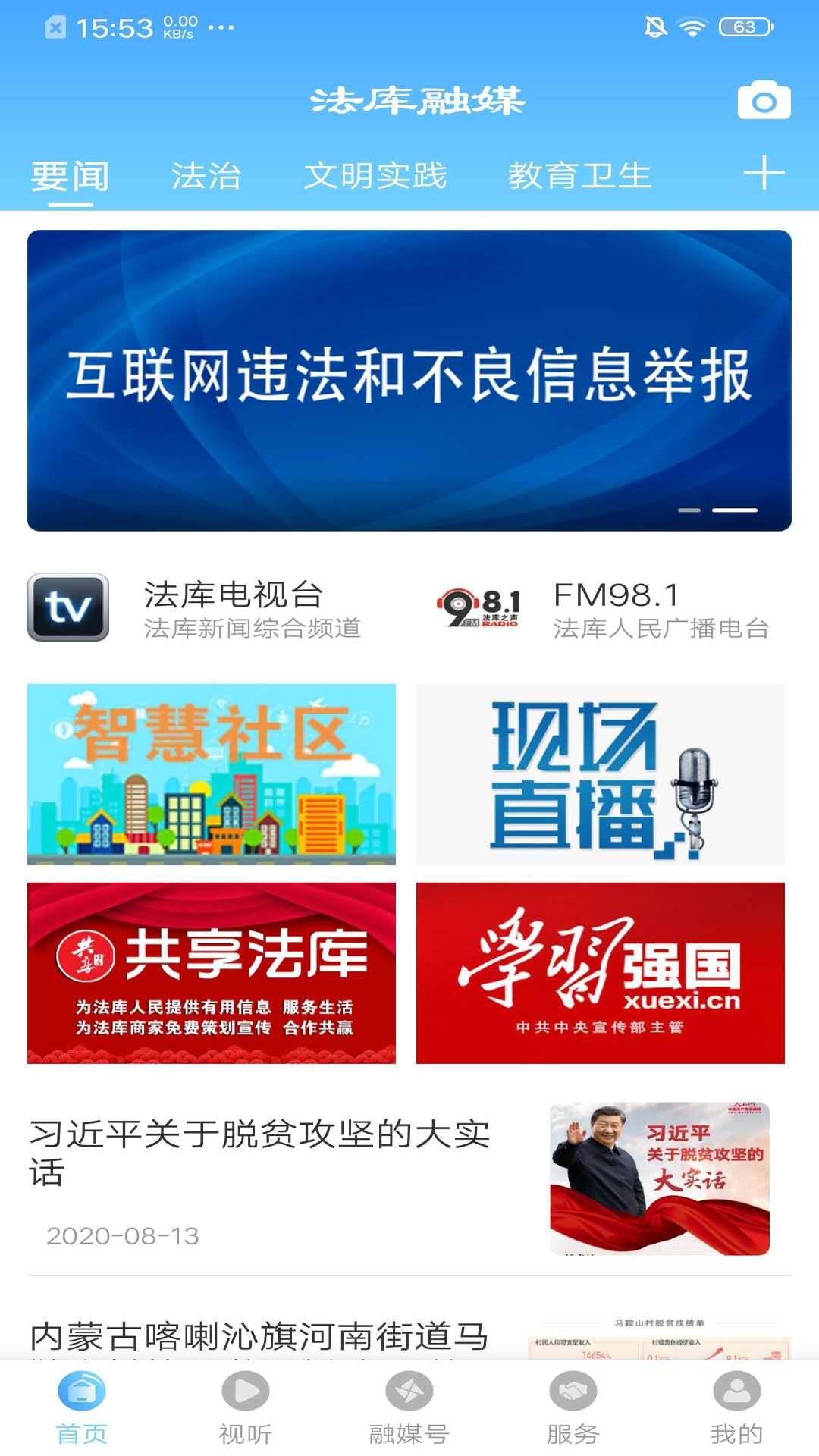 法库融媒体官方版