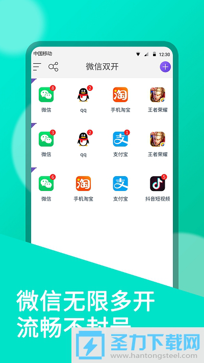 双开助手微多开分身最新版