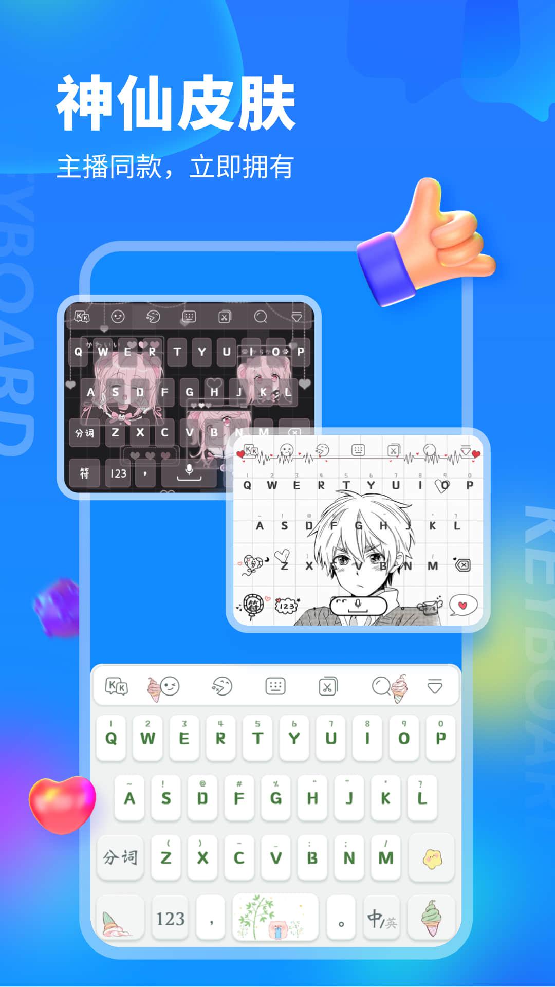 KK键盘app安卓版