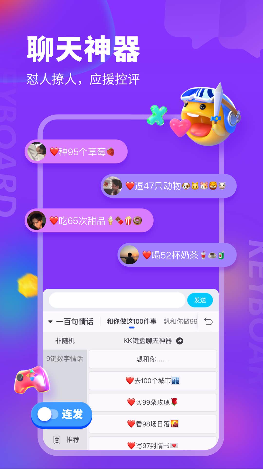 KK键盘app安卓版