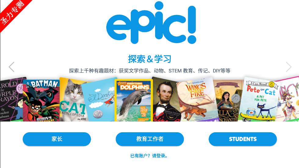 Epic Reading app安卓电子书库